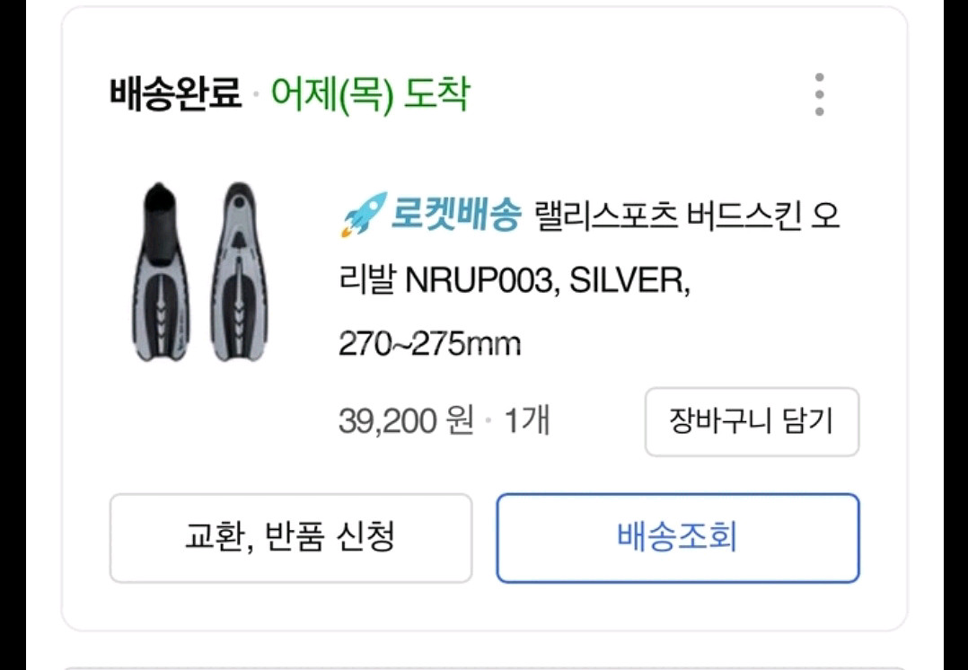 랠리스포츠 오리발 팝니다--0