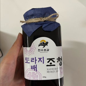 천수보감 도라지배 조청