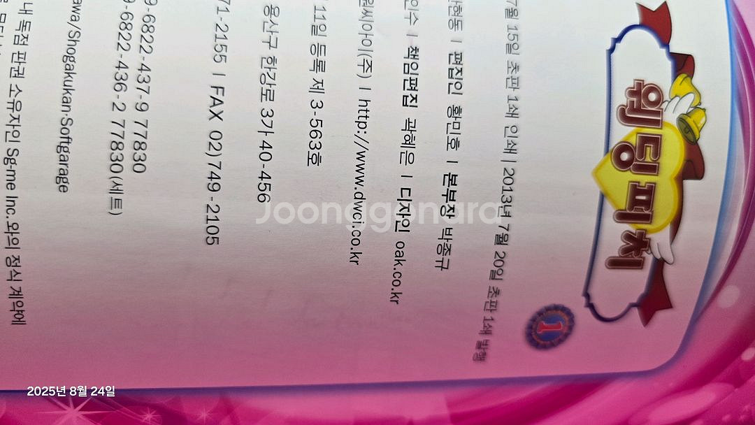 웨딩피치 소장용 초판 전권--1