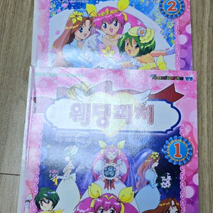 웨딩피치 소장용 초판 전권