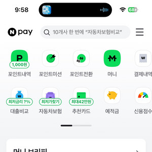 네이버페이천원