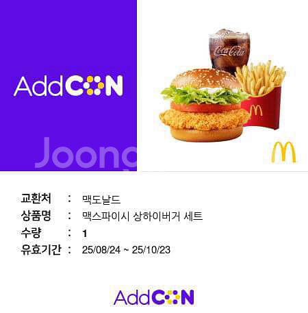 맥도날드 맥스파이시 상하이버거 세트 급처--0