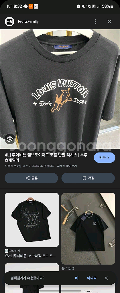 루이비통 엠브로이더드 코튼 반팔티 L 팝니다--4