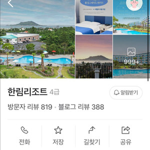제주한림리조트 8/25-8/27