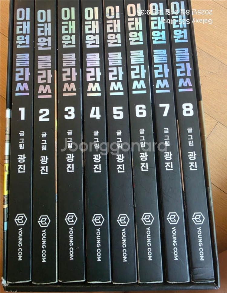 이태원클라쓰 1-8권 전권--1