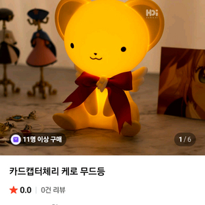 카드캡터체리 케로 무드등