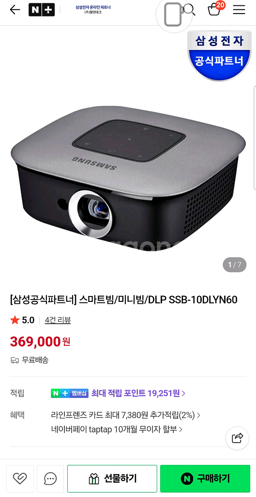 삼성 스마트빔 SSB-10DLYN60 빔프로젝터--2