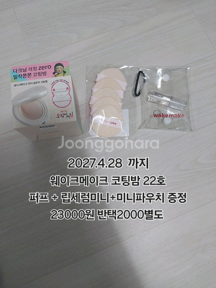 웨이크메이크 코팅밤 22호 일괄--0