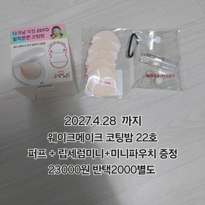 웨이크메이크 코팅밤 22호 일괄