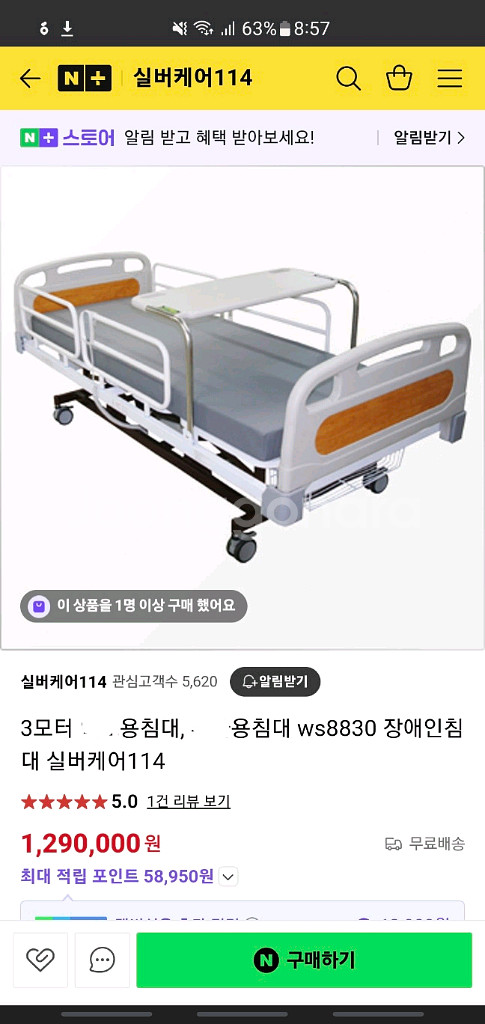 3연동 환자용 침대 WS8830 전동침대--0