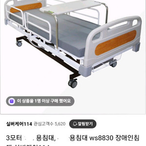 3연동 환자용 침대 WS8830 전동침대