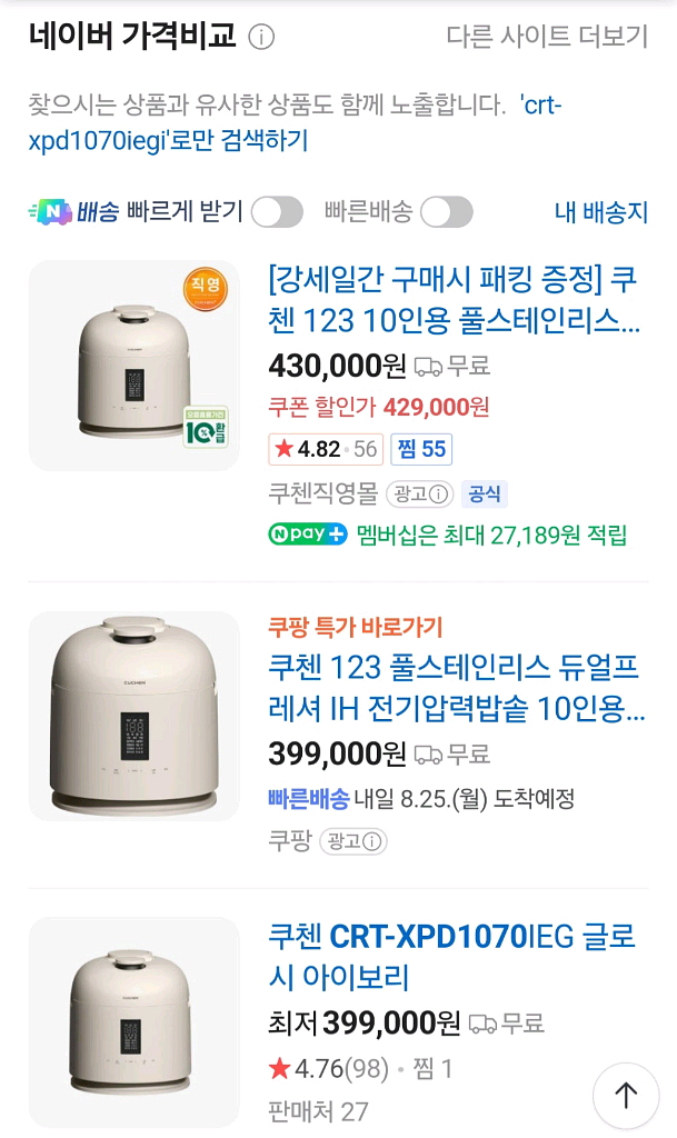 쿠첸 123 IH 압력밥솥 10인용 새상품--0