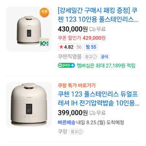 쿠첸 123 IH 압력밥솥 10인용 새상품