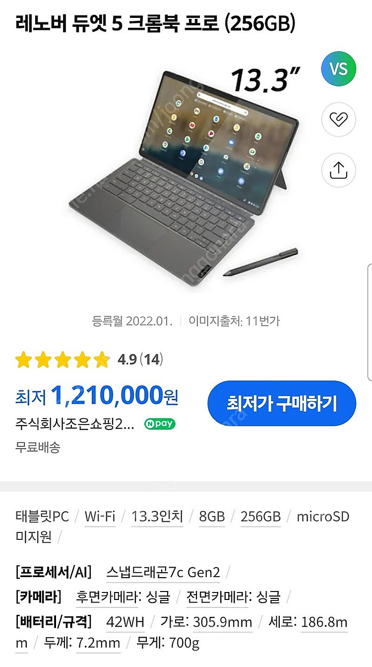 레노버 Duet 5 크롬북 Pro 판매합니다.--1