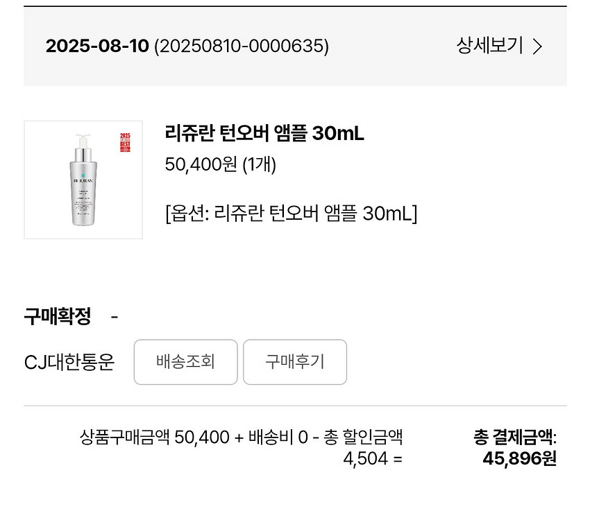 리쥬란 턴오버 앰플 30ml--1