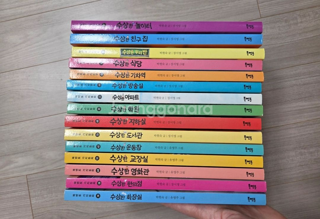박현숙작가 수상한시리즈 15권--0