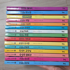 박현숙작가 수상한시리즈 15권