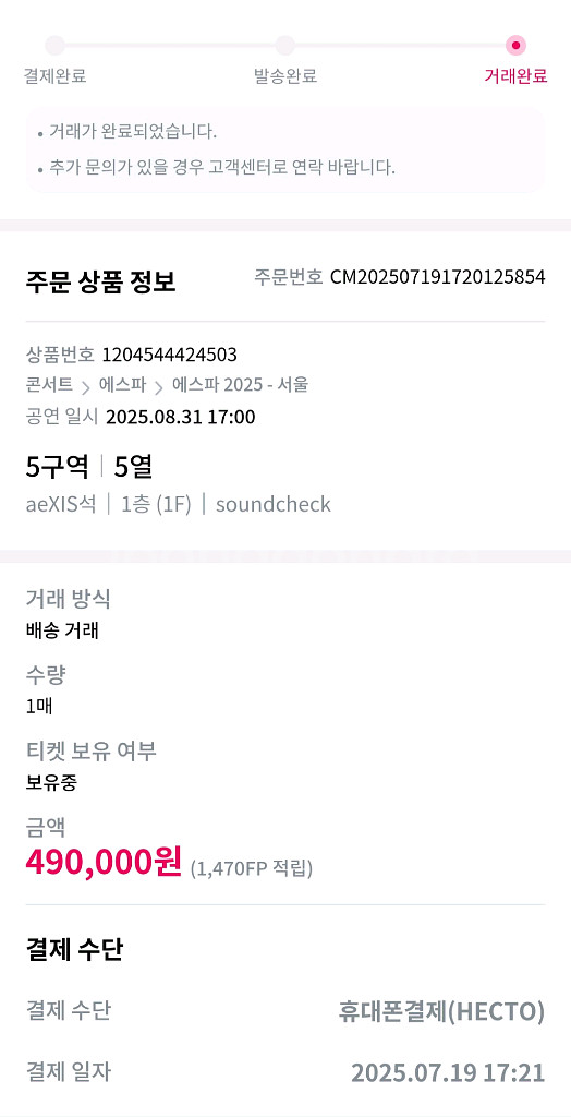 에스파 콘서트 좋은 자리 티켓 양도--0