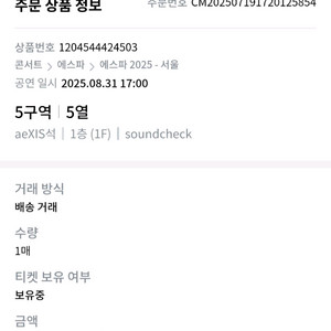 에스파 콘서트 좋은 자리 티켓 양도