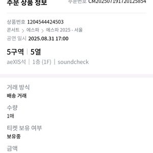에스파 콘서트 좋은 자리 티켓 양도