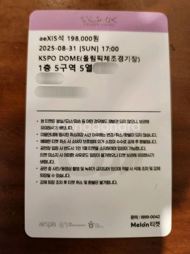에스파 콘서트 좋은 자리 티켓 양도--2