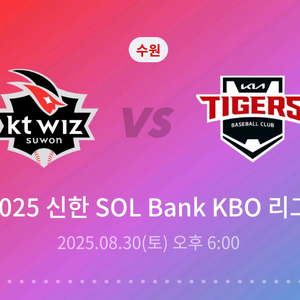 8/30 기아 KT 3루 스카이존 2연석 통로