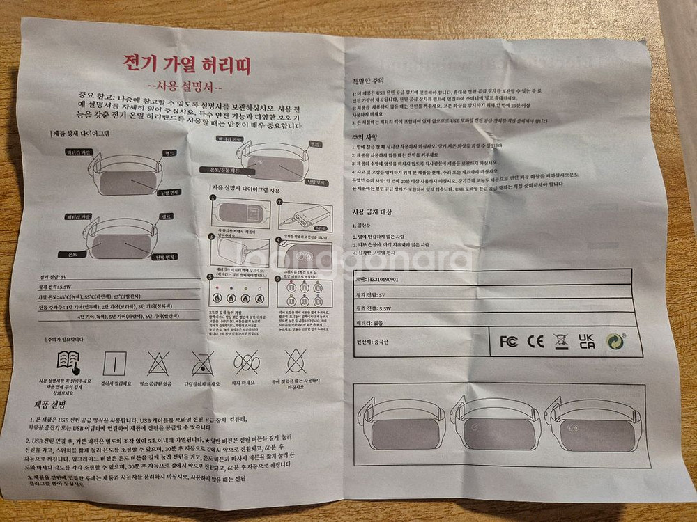 전기 온열 허리 복대--2