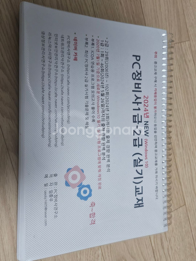 PC정비사 1급-2급 필기 교재, 2급 랜선 공구 포함--0