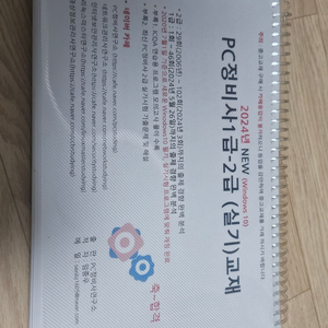 PC정비사 1급-2급 필기 교재, 2급 랜선 공구 포함