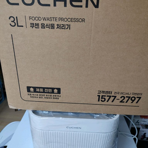 환불가능)쿠첸 음식물처리기 3L(새상품)신상