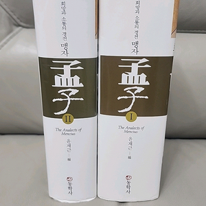 맹자1,2
