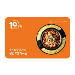 두끼 식사권 2인 팝니다