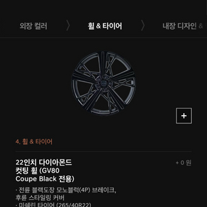 순정 제네시스 GV80 쿠페 블랙에디션 22인치 휠