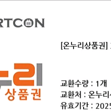 온누리 3천원 기프티콘