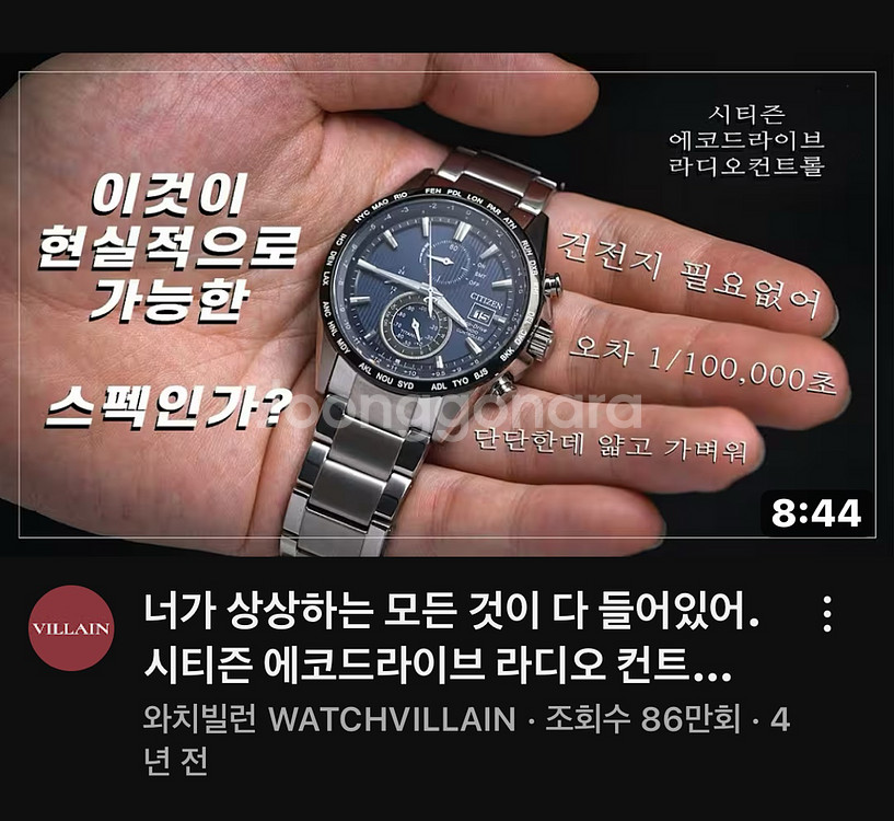 시티즌 티타늄 라디오컨트롤 에코드라이브--3