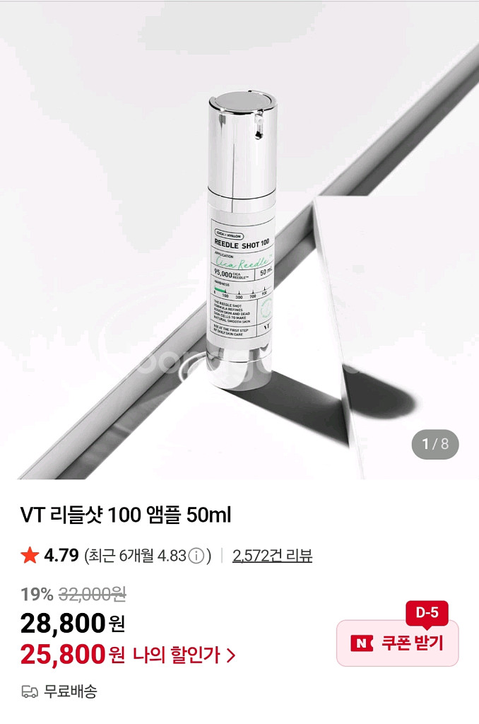 VT 리들샷 100 앰플 50ml--0