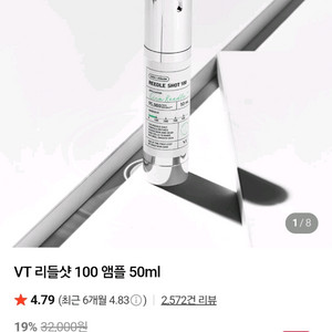 VT 리들샷 100 앰플 50ml