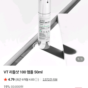 VT 리들샷 100 앰플 50ml