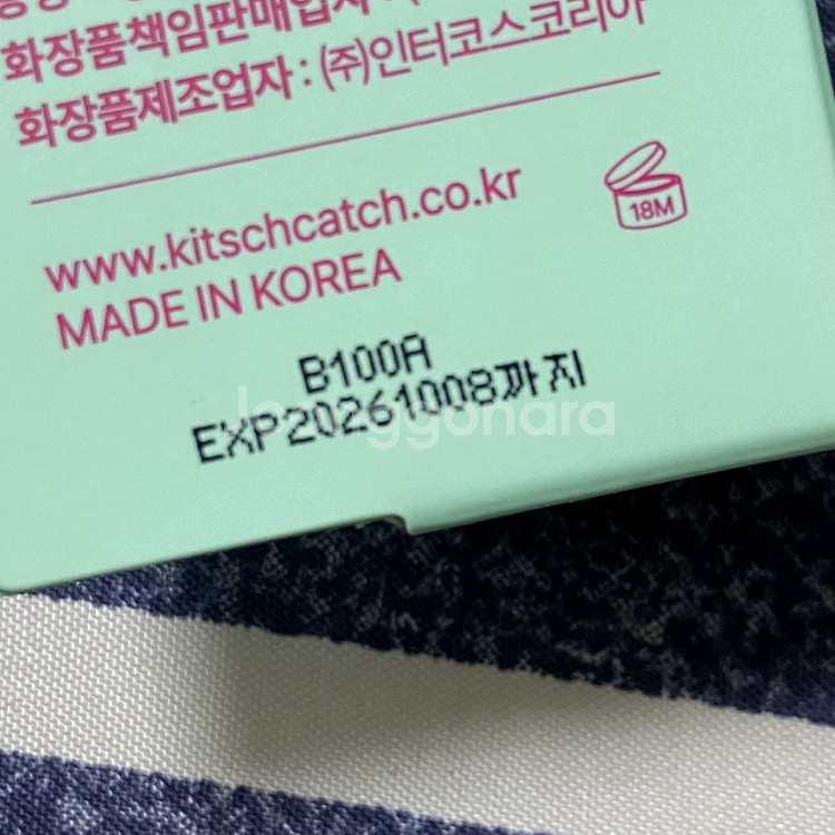 미개봉 키치캐치 치키 컬러 밤--4