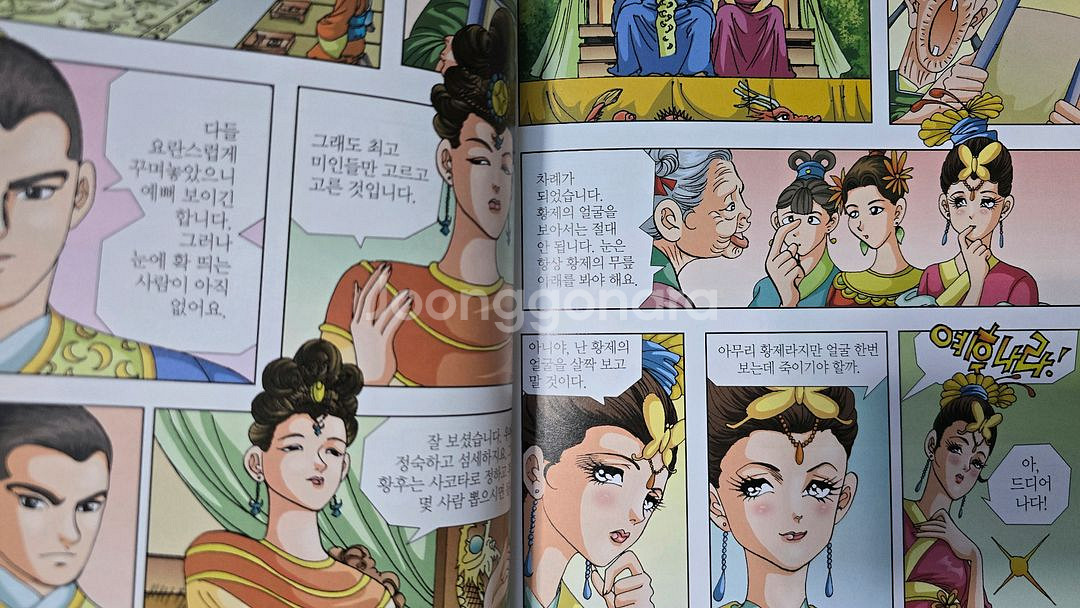 흙마당어린이 중국역사를 빛낸 큰 인물 만화 전 32권--4