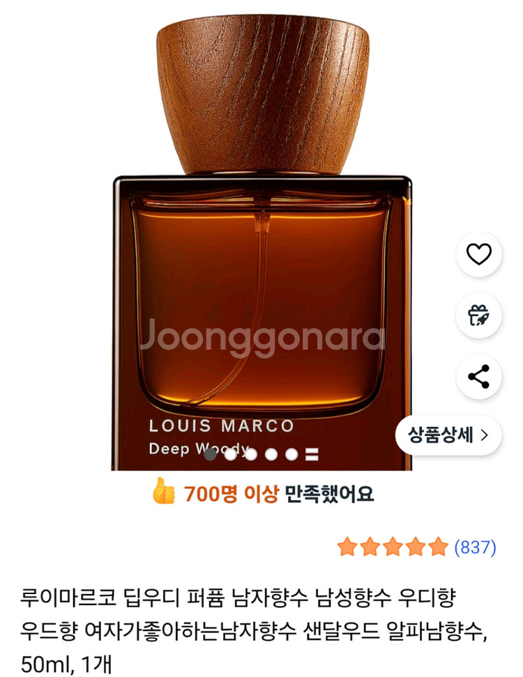 새상품)루이마르코 딥우디 남성향수--0