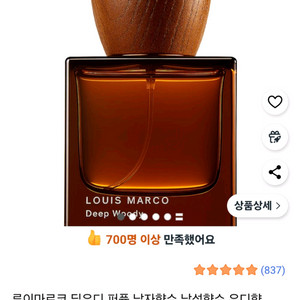 새상품)루이마르코 딥우디 남성향수