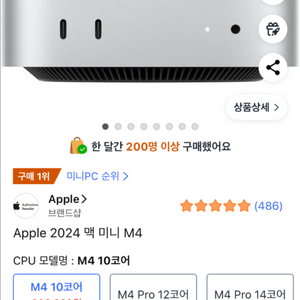 미개봉 맥미니 M4 기본형
