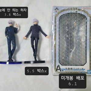 주술회전 고죠 사토루 굿즈 일괄판매