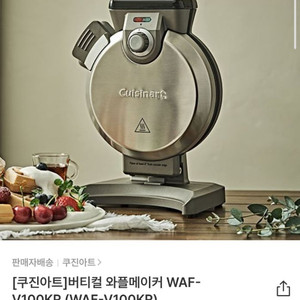 쿠진아트 버티컬 와플 메이커