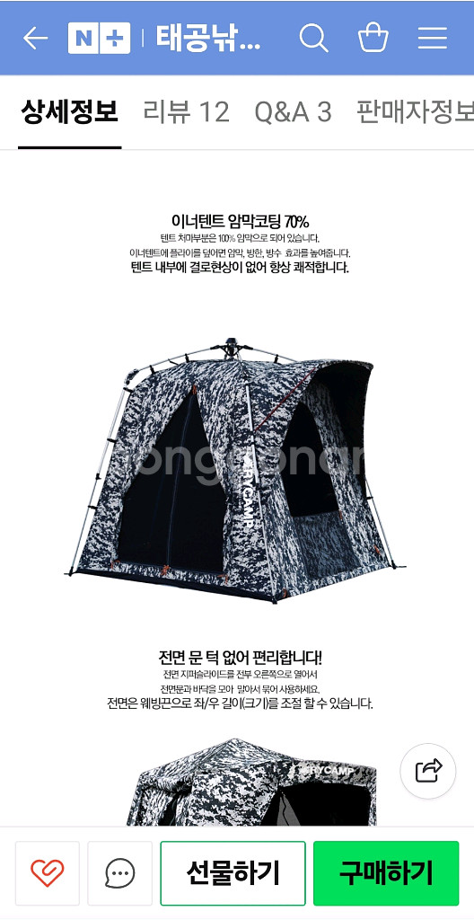 트라이캠프 낚시텐트 FO-15MP 팝니다--0