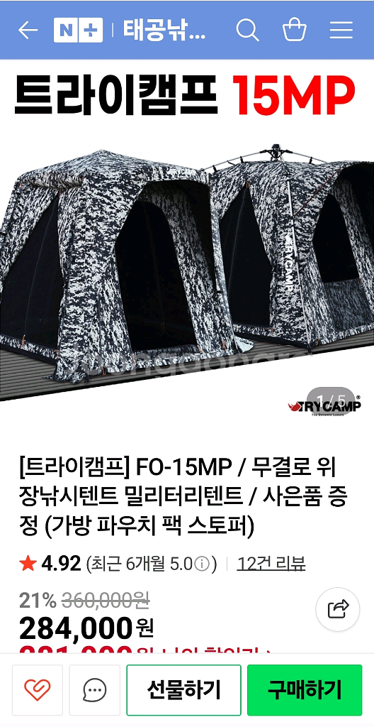 트라이캠프 낚시텐트 FO-15MP 팝니다--2