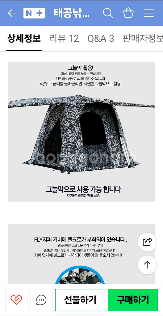 트라이캠프 낚시텐트 FO-15MP 팝니다--3