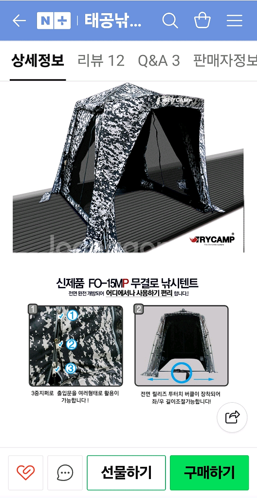 트라이캠프 낚시텐트 FO-15MP 팝니다--1
