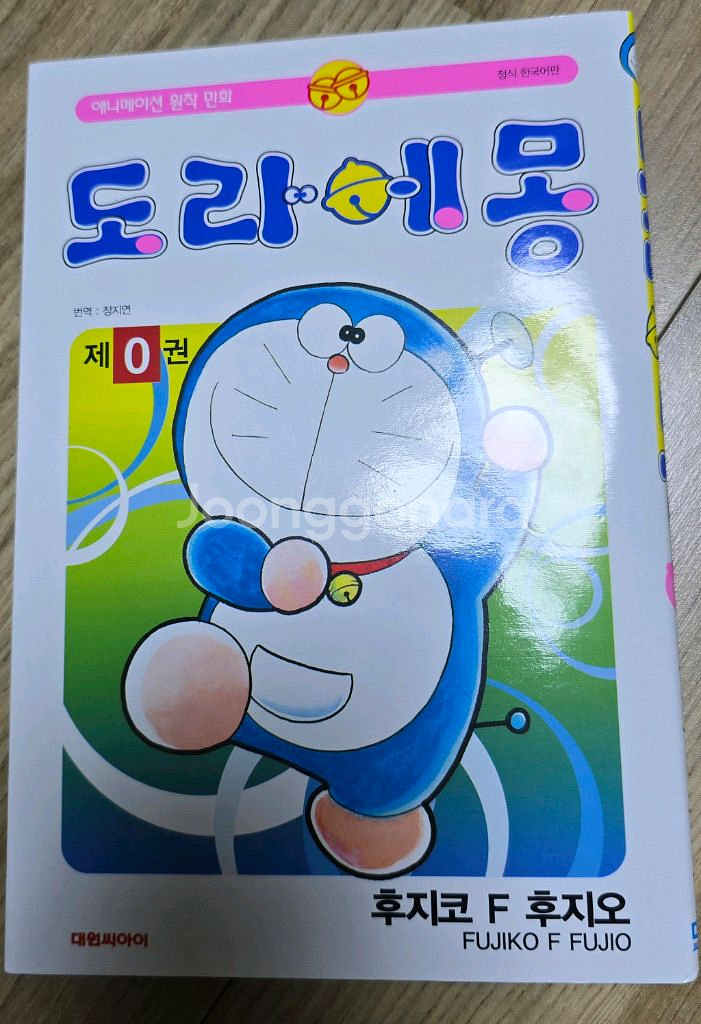 도라에몽0 소장용--0
